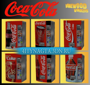 Автомат кока-кола